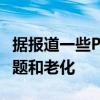 据报道一些PS5设备在使用VRR后面临闪烁问题和老化