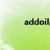 addoil品牌历史背景（addoil）