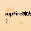 supFire神火s11随身手电怎么拆解（supfire）