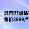 具有BT通话功能的红米Watch 3 Active推出售价2999卢比