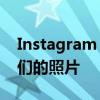 Instagram 用户现在可以阻止其他人嵌入他们的照片