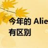 今年的 Alienware x15 R2 与其前身几乎没有区别