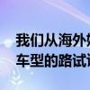 我们从海外媒体获得了一组新款大众TCross车型的路试谍照