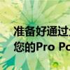 准备好通过全新OPPOReno10系列5G释放您的Pro Power