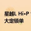 星越L Hi·P 雷神增程电动SUV 开启限时限量大定锁单