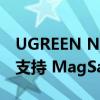 UGREEN Nexode 100W GaN 充电站推出 支持 MagSafe 和多功能设计