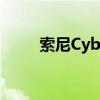 索尼Cyber​​shotHX99相机评测