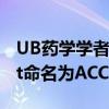 UB药学学者NicholasFusco和GinaPrescott命名为ACCP研究员