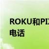 ROKU和PIXELATL2021在墨西哥宣布创意电话