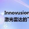 Innovusion完成了第50000台图像级超远距激光雷达的下线