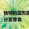 独特的蛋形跳舞玩具会吸引您的宠物并为它们分发零食