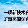 一项新技术在生物打印功能性人体组织中创造了更高的保真度