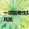 一项前瞻性队列研究中的表观遗传年龄和肺癌风险