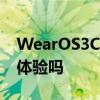 WearOS3Companion应用程序会升级您的体验吗