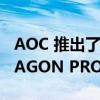 AOC 推出了以英雄联盟为主题的游戏显示器 AGON PRO AG275QXL