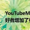 YouTubeMusic应用为Android iOS音乐爱好者增加了有用的新功能