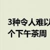 3种令人难以置信的免疫增强茶你需要尝试这个下午茶周