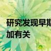 研究发现早期RSV感染与儿童哮喘风险显着增加有关