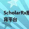 ScholarRx推出世界上第一个可共享的医学教育平台