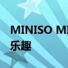 MINISO MIRACLES分享假期的快乐 幸福和乐趣