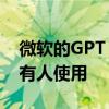 微软的GPT 4Powered Bing AI现在可供所有人使用