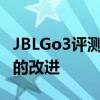 JBLGo3评测40美元的微型蓝牙扬声器有很大的改进