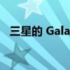 三星的 Galaxy A13 在美国推出 7 月更新