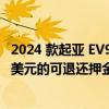 2024 款起亚 EV9 预订将于 10 月 16 日开放 需要支付 750 美元的可退还押金