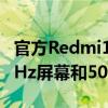 官方Redmi11Prime和Prime5G天玑700 90Hz屏幕和50MP摄像头