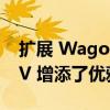 扩展 Wagoneer 系列为已经很大的三排 SUV 增添了优雅