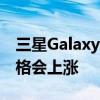 三星Galaxy A34和A54手机价格泄露预计价格会上涨