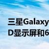 三星GalaxyA535G手机配备120HzAMOLED显示屏和64MP四摄像头