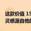 这款价值 15 万美元的Mini Restomod内饰灵感源自他的劳斯莱斯