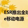 ESR推出全球首款集成钱包和支架的MagSafe移动电源