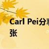 Carl Pei分享Nothing Phone2设备相机样张