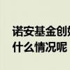 诺安基金创始人犯重婚罪被免予刑罚 究竟是什么情况呢