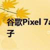 谷歌Pixel 7a渲染图展示了谷歌选择蓝色的样子