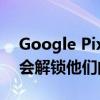 Google Pixel 6a 用户报告任何随机指纹都会解锁他们的手机