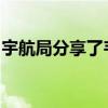 宇航局分享了韦伯精细制导传感器的测试图像