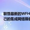 联想最新的WFH友好型THINKVISION VOIP显示器带有自己的集成网络摄像头