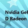 Nvidia GeForce GTX 1650 Super 与 AMD Radeon RX 6500 XT的对比