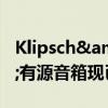 Klipsch&#039;TheFives&#039;有源音箱现已在英国上市