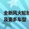 全新风火轮拉力赛套装融合了三款标志性汽车及更多车型