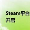 Steam平台神秘海域盗贼遗产合集预载已经开启