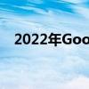 2022年GoogleFlutter和Solidity开发包