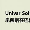 Univar Solutions被任命为Vink Chemical杀菌剂在巴西的分销商