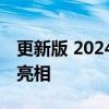 更新版 2024 Jeep Gladiator 在底特律首次亮相