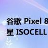 谷歌 Pixel 8 和 Pixel 8 Pro 可能配备全新三星 ISOCELL GNK 传感器