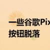 一些谷歌Pixel 7 Pro用户报告说他们的音量按钮脱落