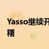 Yasso继续开拓零食类别推出冷冻希腊酸奶麻糬